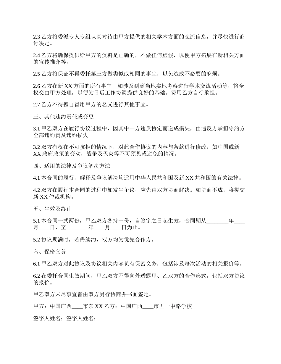 委托标准协议书范本.docx_第2页