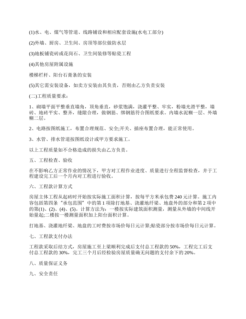 房屋建设合同模板通用版.docx_第2页