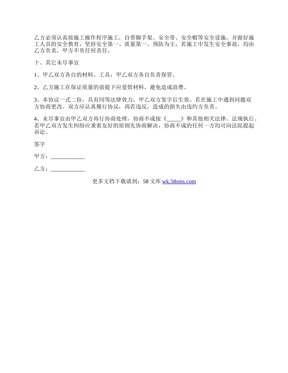 房屋建设合同模板通用版.docx_第3页