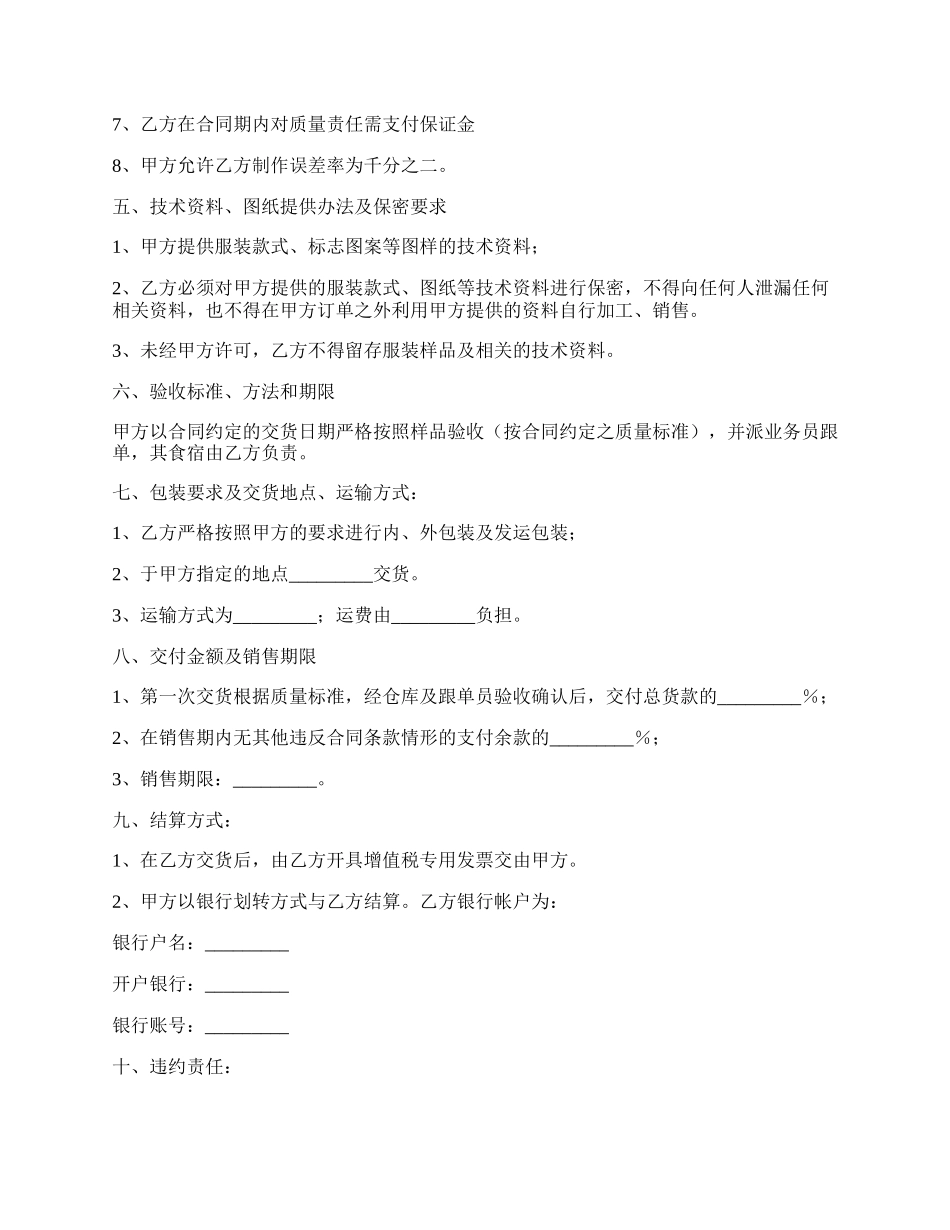 服装委托加工合同正规版模板.docx_第2页