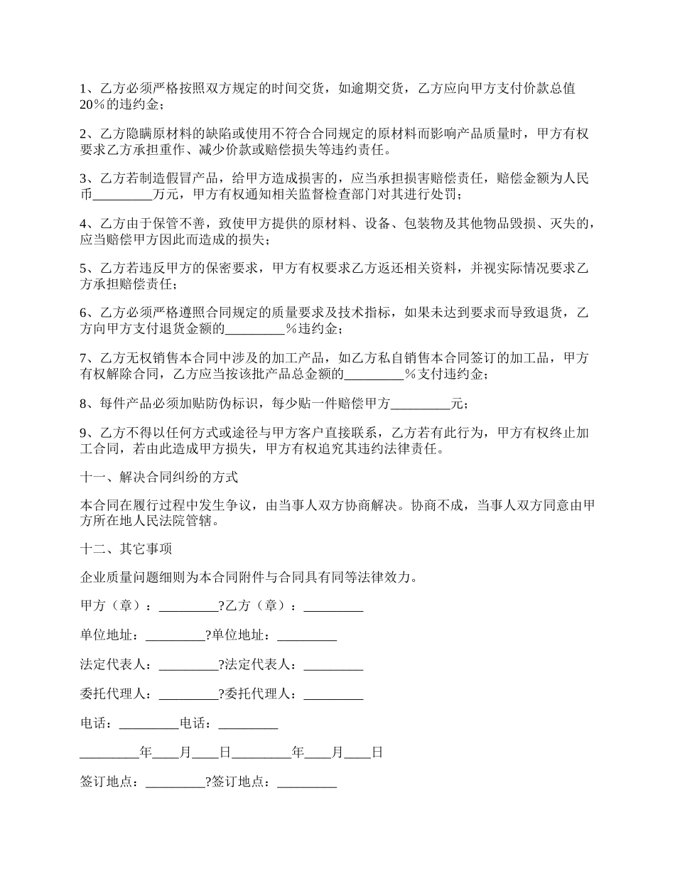 服装委托加工合同正规版模板.docx_第3页