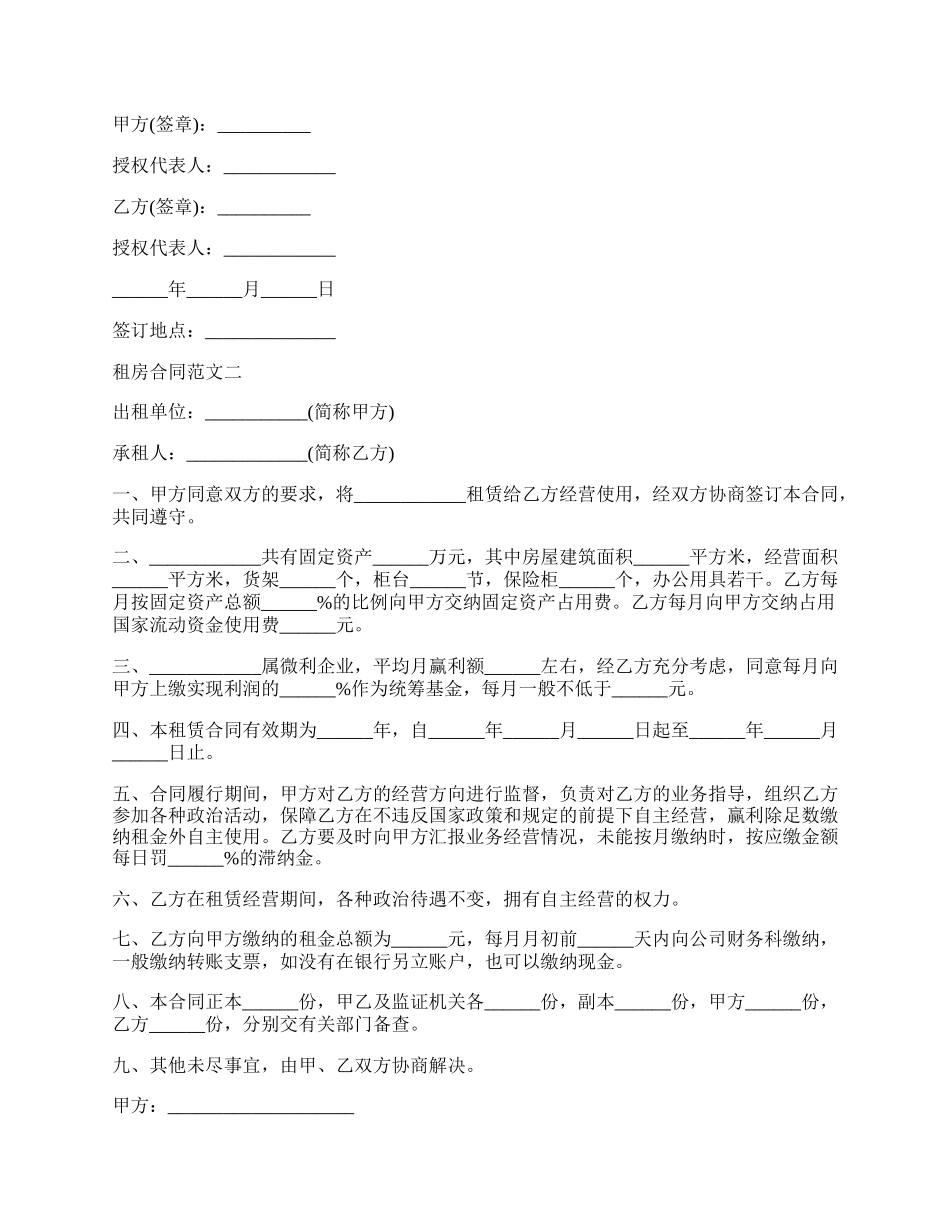 租房合同范文模板.docx_第2页
