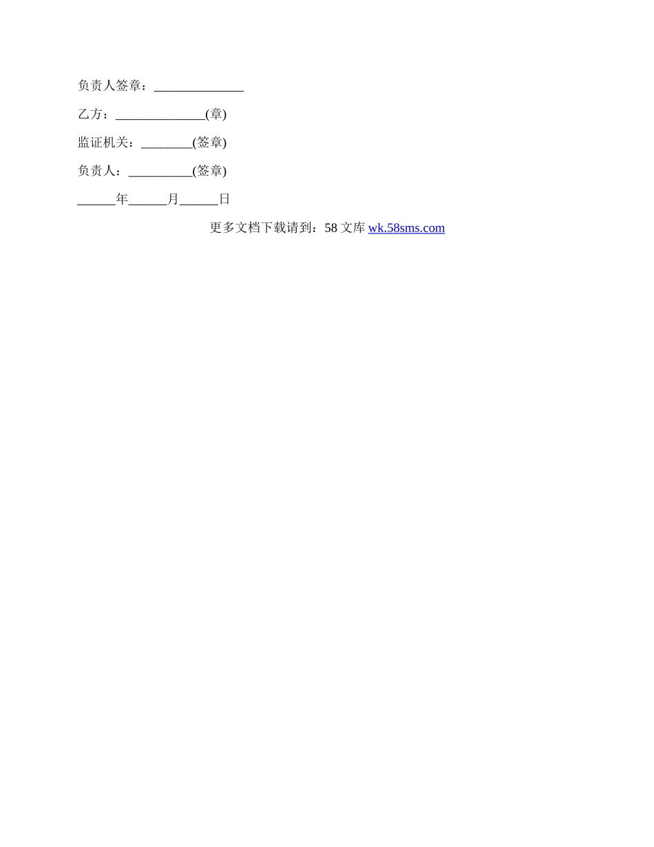 租房合同范文模板.docx_第3页