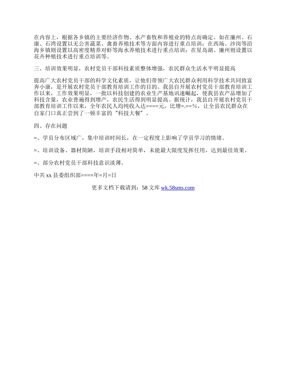 农村党员干部教育培训工作总结.docx_第2页