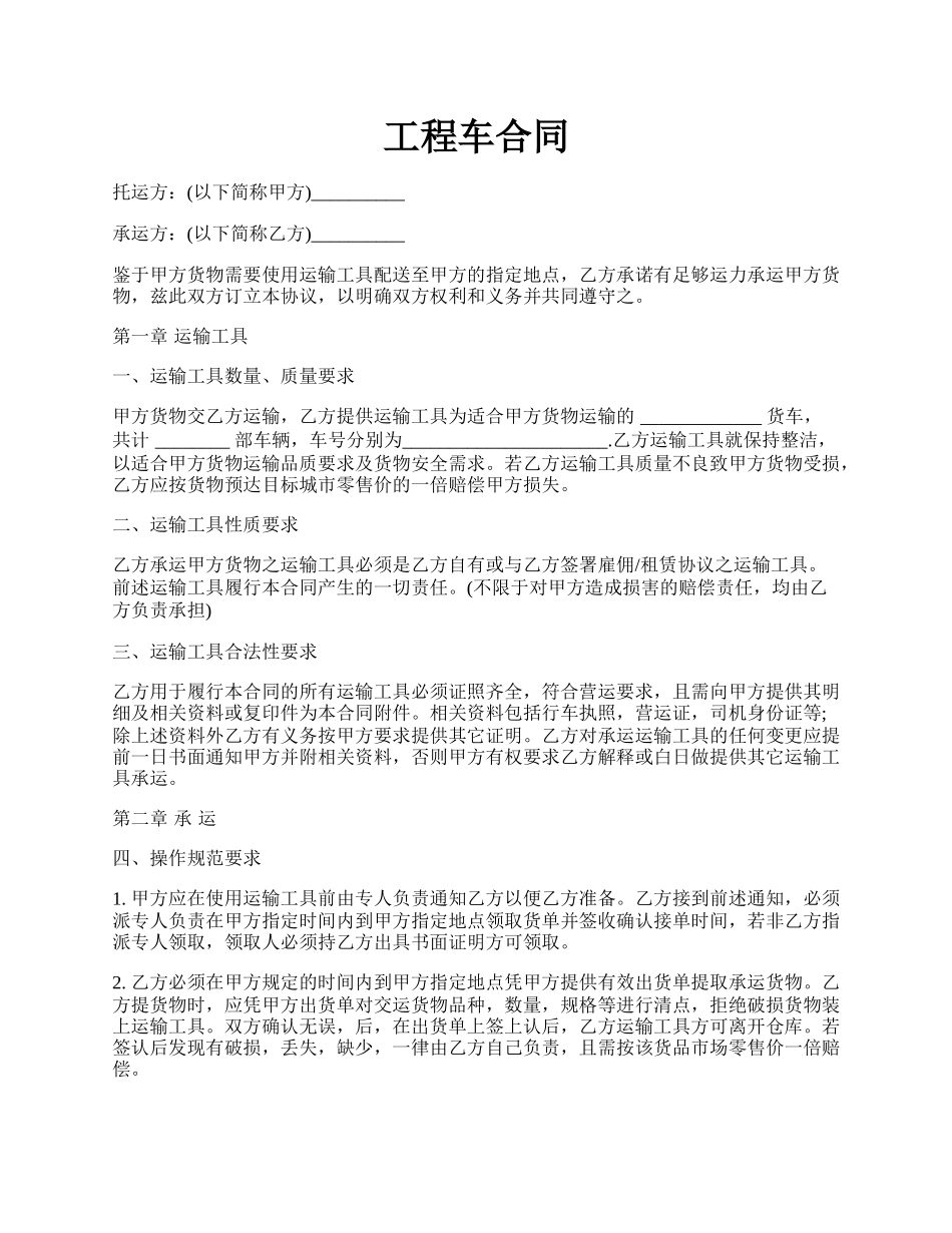 工程车合同.docx_第1页