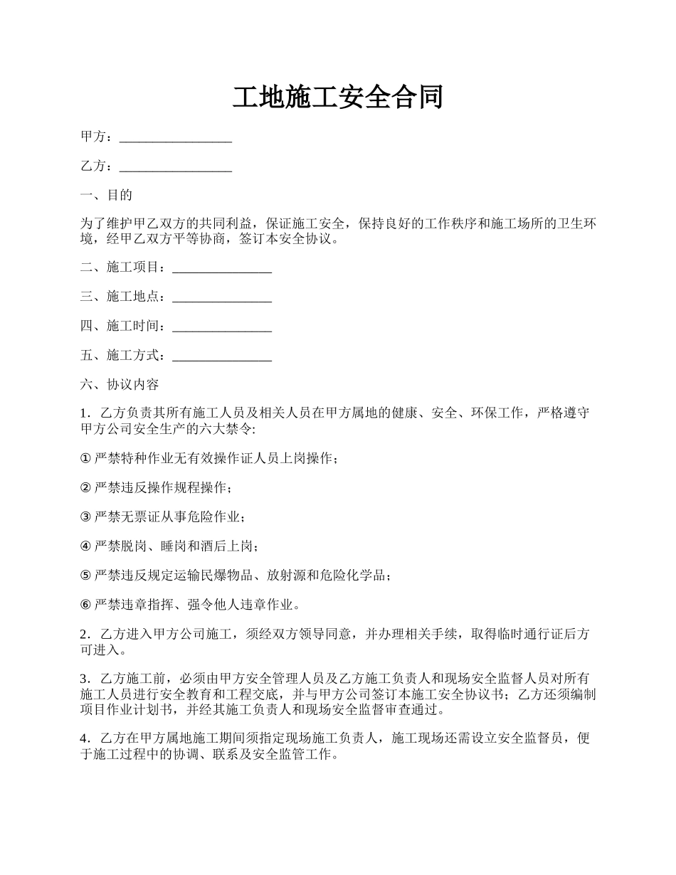 工地施工安全合同.docx_第1页