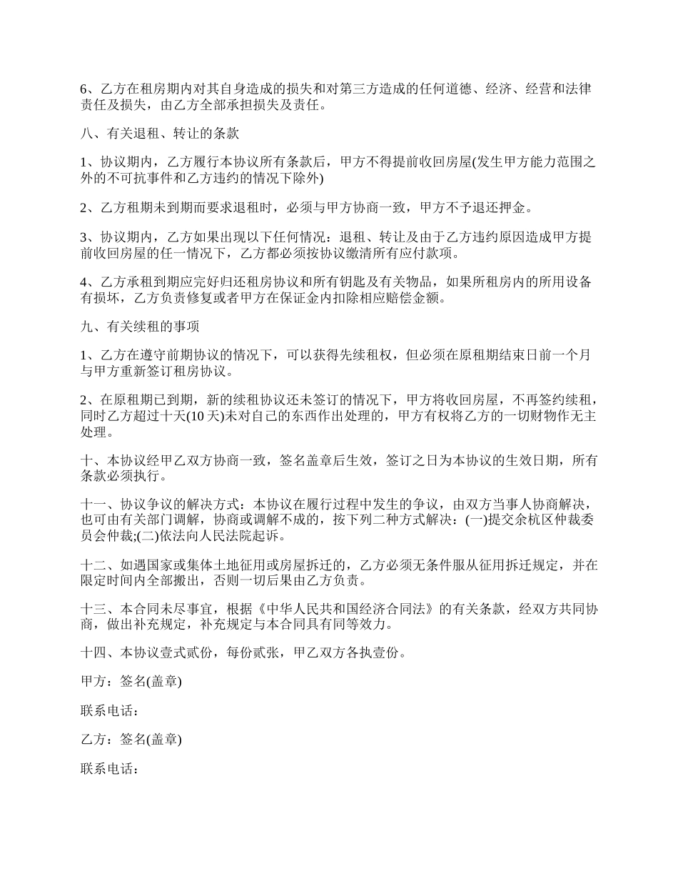 农民房租房合同的范本.docx_第2页