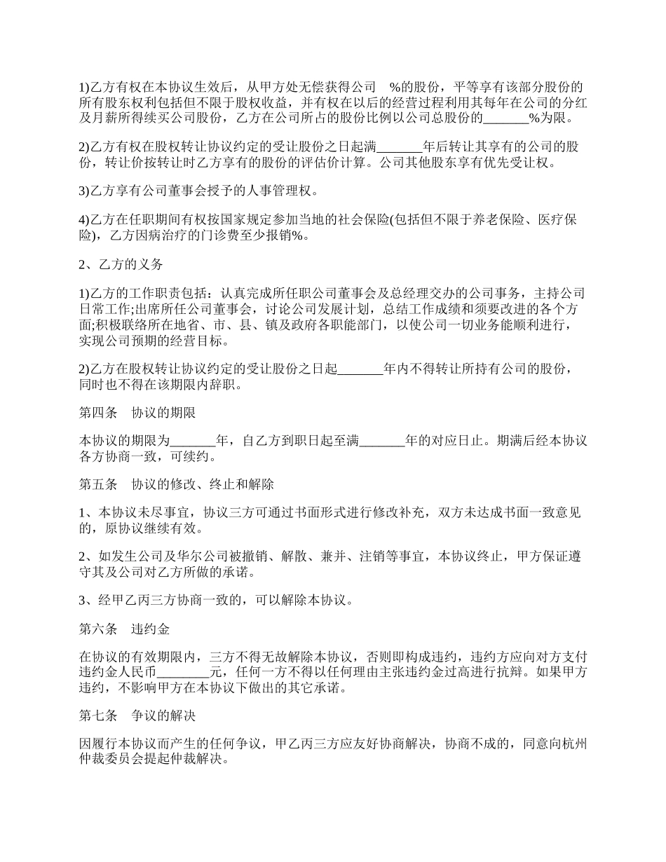 董事管理聘用协议.docx_第2页