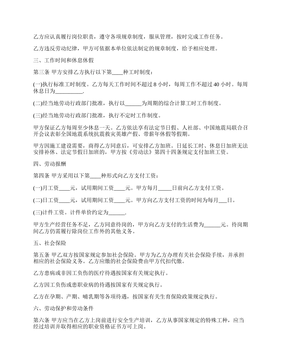 试用期劳动合同简约.docx_第2页