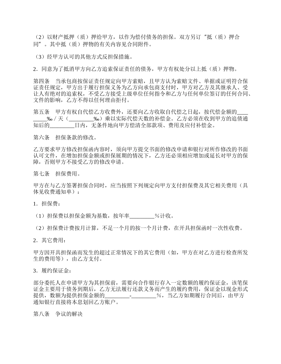 建筑工程业主支付担保合同标准范本.docx_第2页