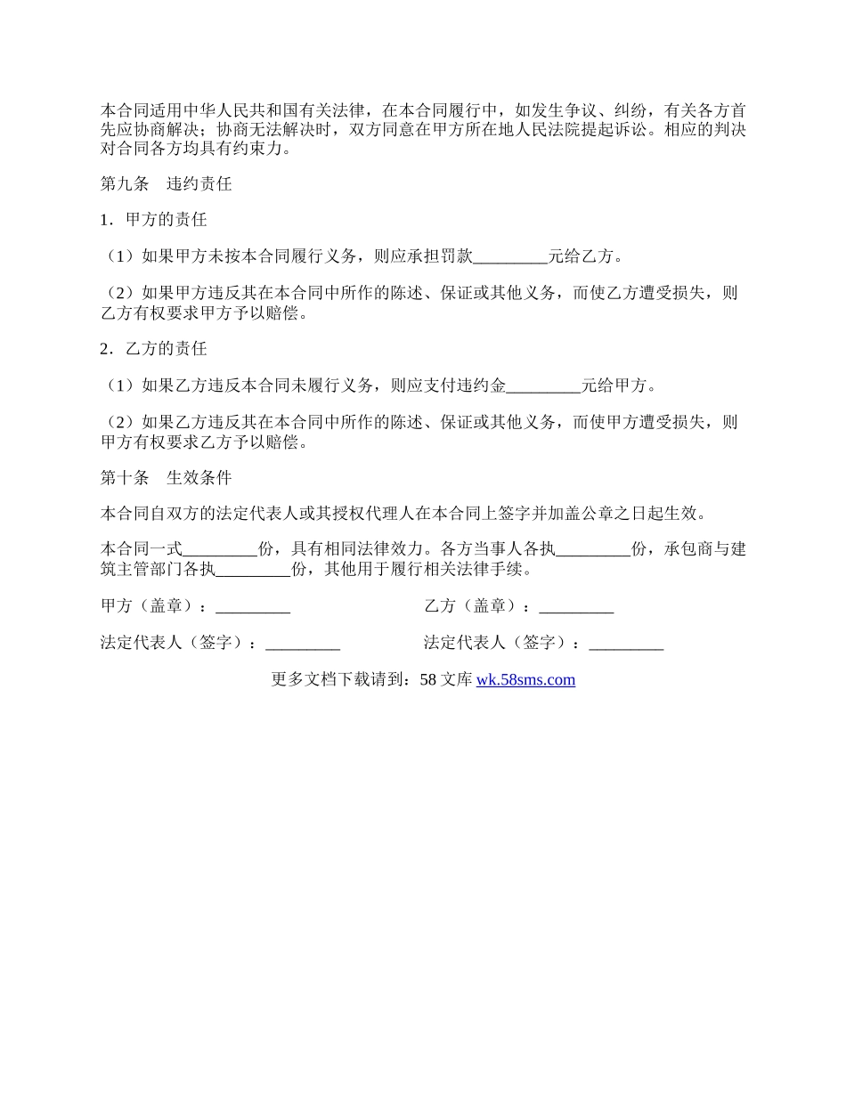 建筑工程业主支付担保合同标准范本.docx_第3页