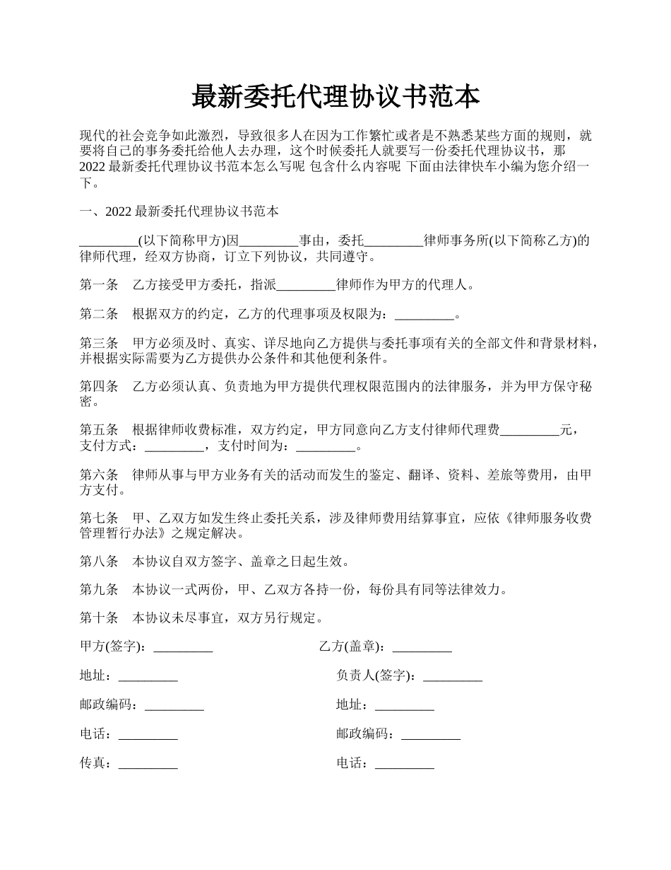 最新委托代理协议书范本.docx_第1页