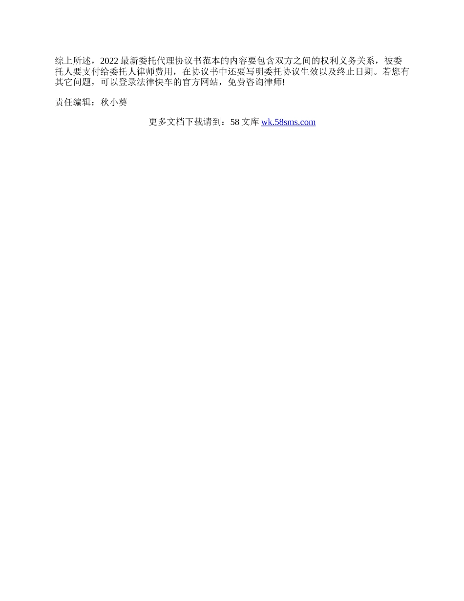 最新委托代理协议书范本.docx_第3页