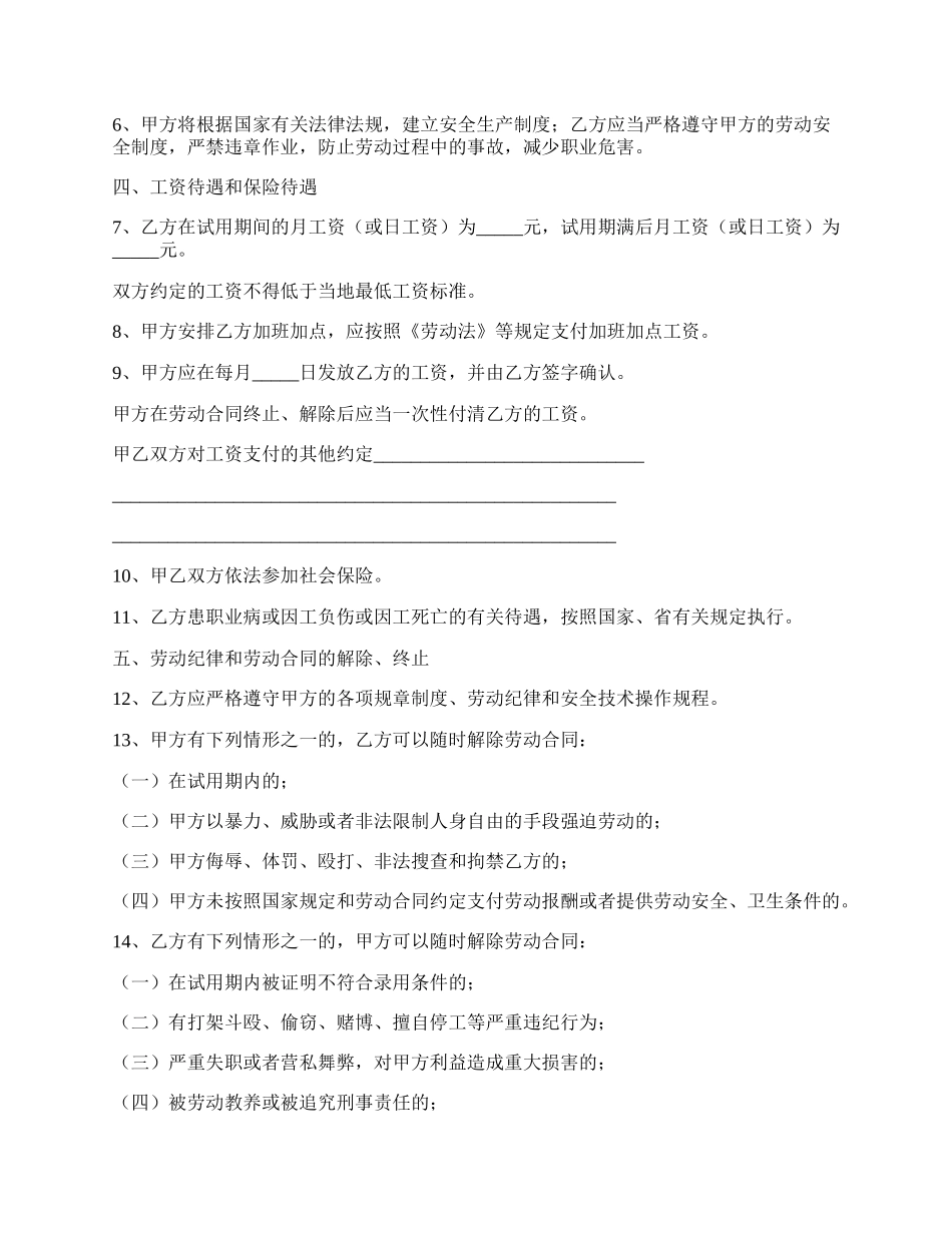 【热门】劳动合同模板通用版.docx_第2页