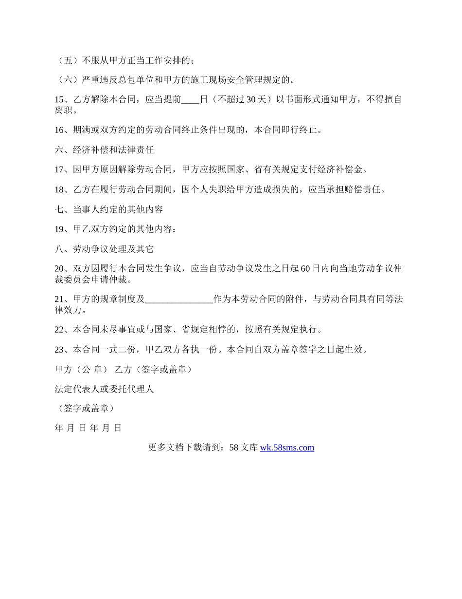 【热门】劳动合同模板通用版.docx_第3页