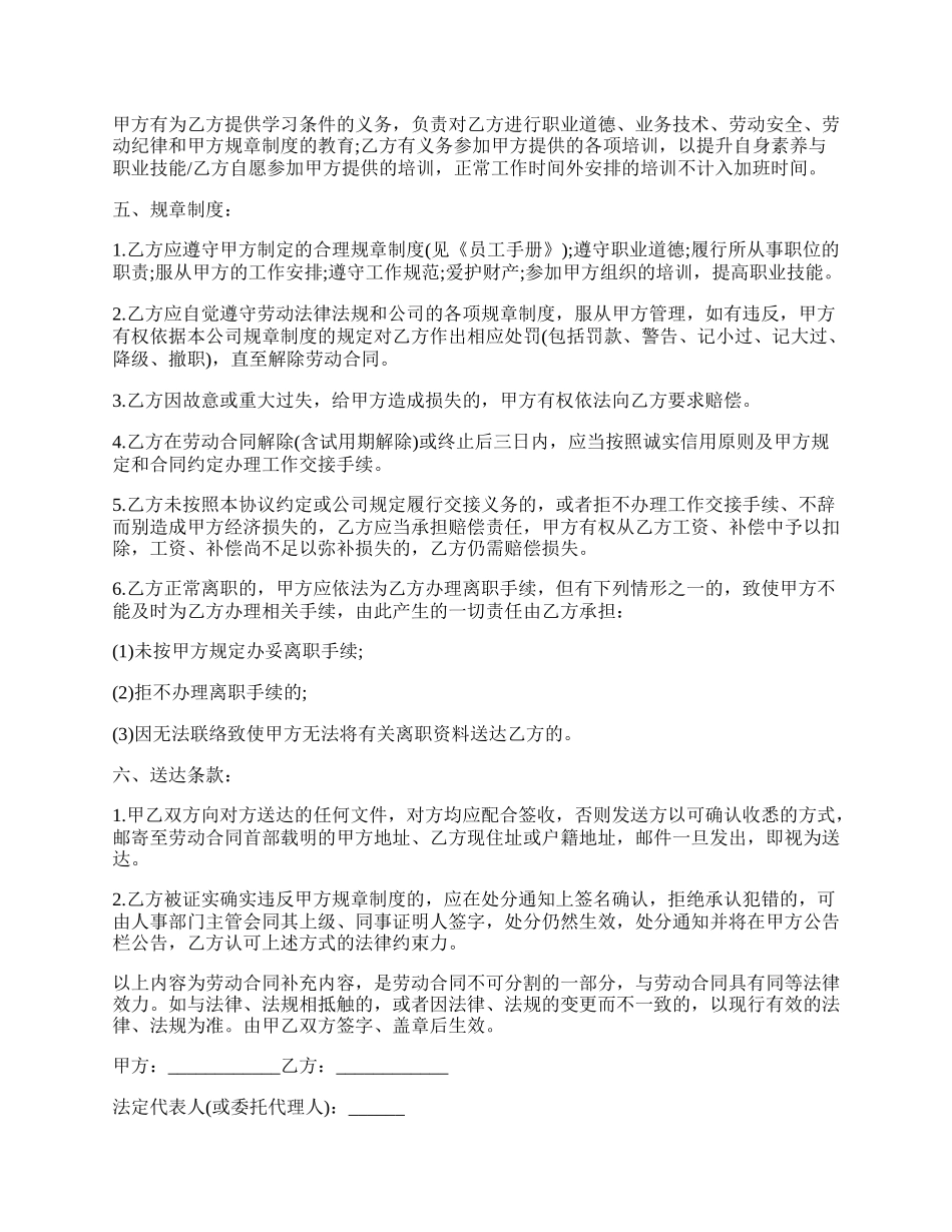【实用】劳动合同模板经典版.docx_第2页