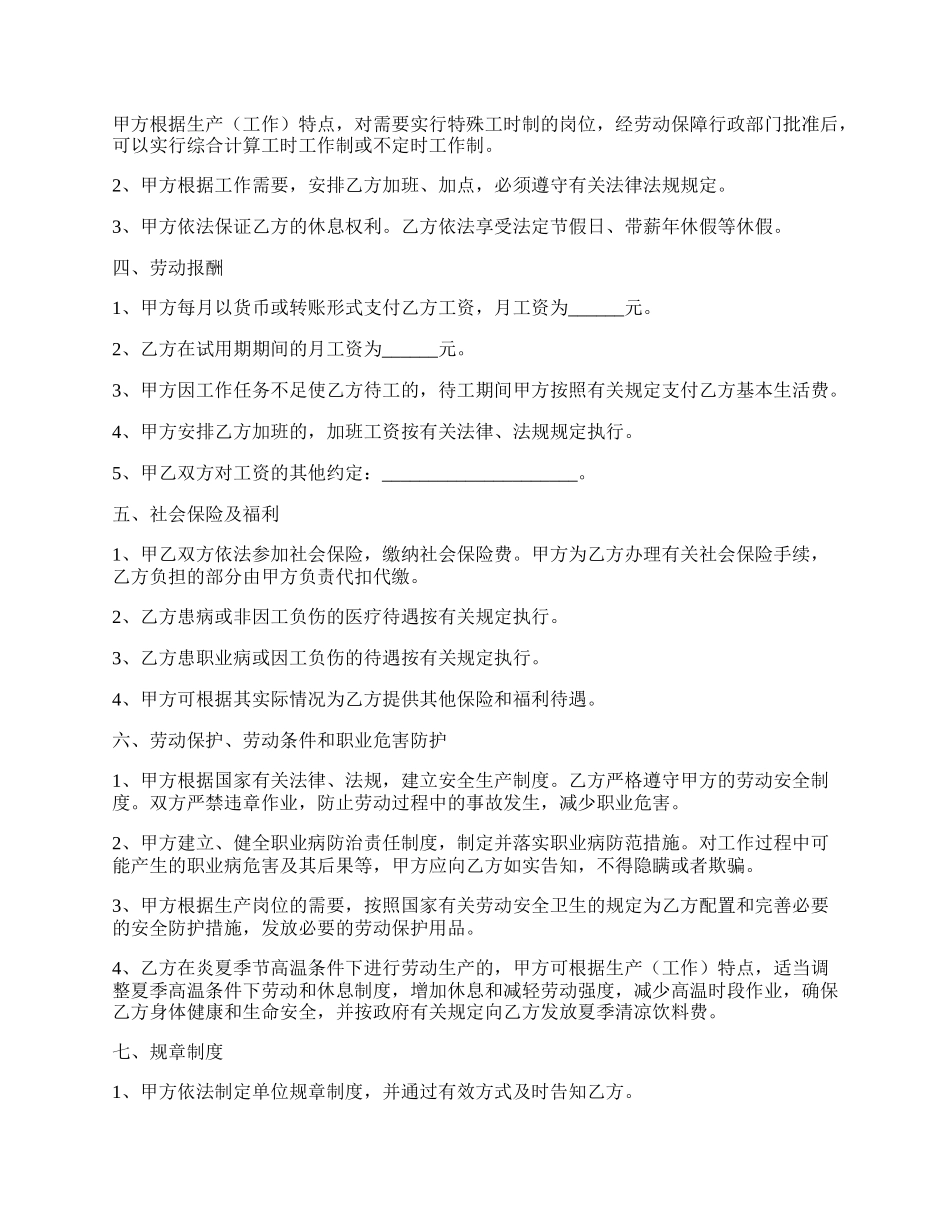 云南省劳动合同书范本最新整理版.docx_第2页