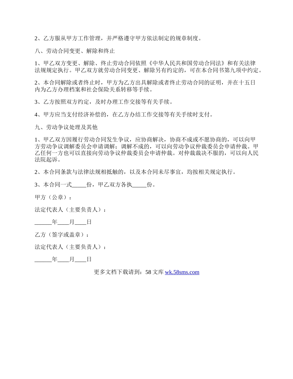 云南省劳动合同书范本最新整理版.docx_第3页