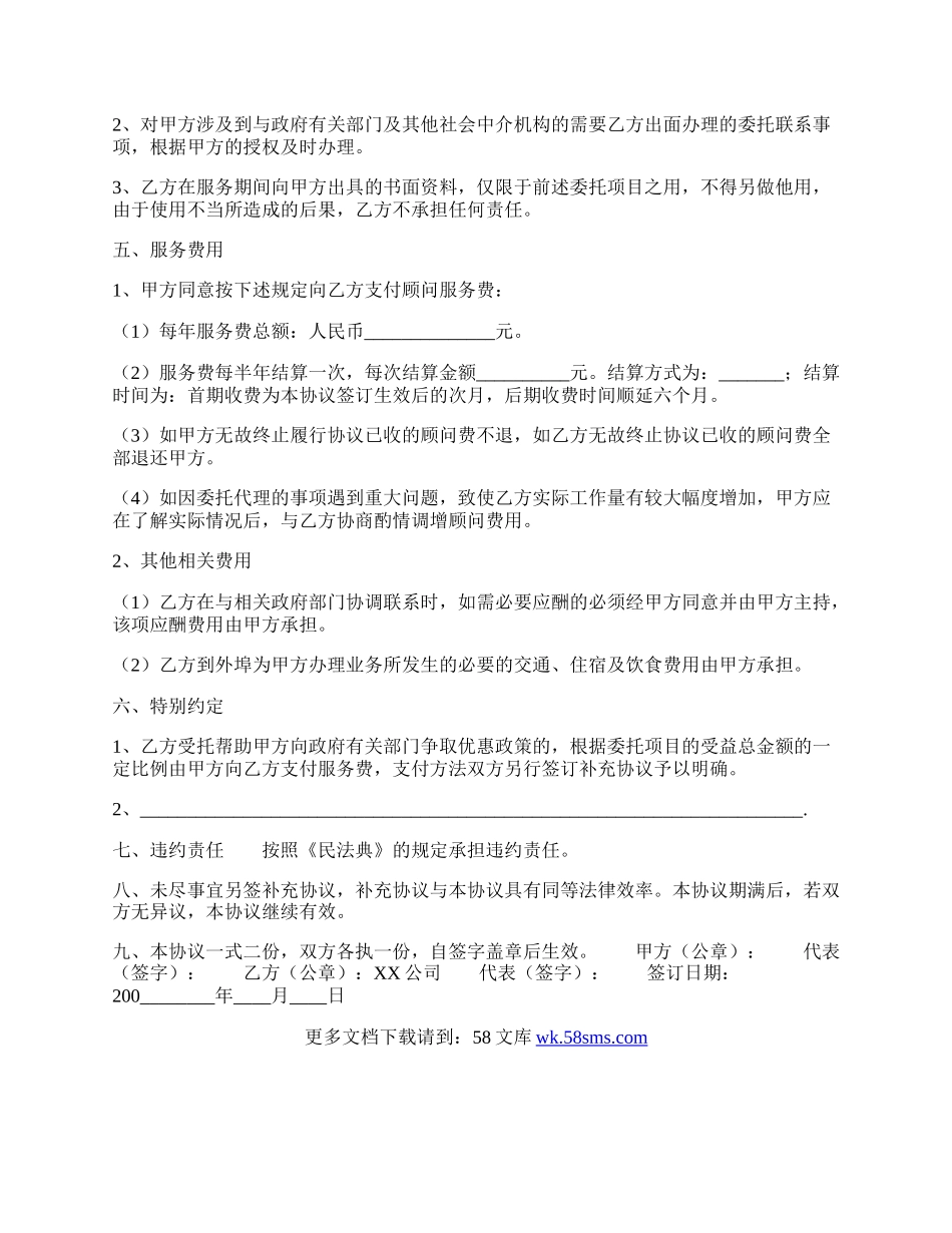 通用私人代理合同.docx_第2页