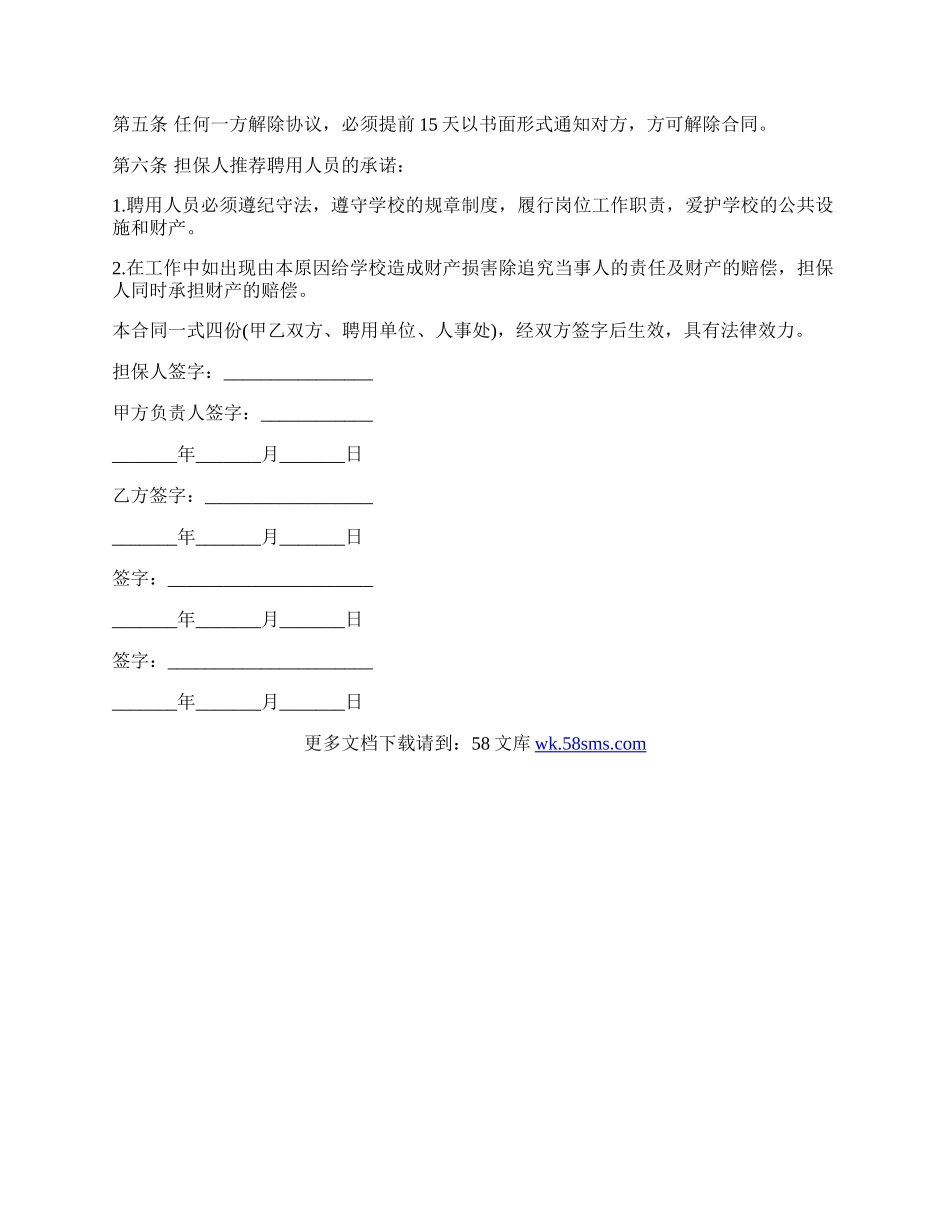 外科医师劳动合同.docx_第3页