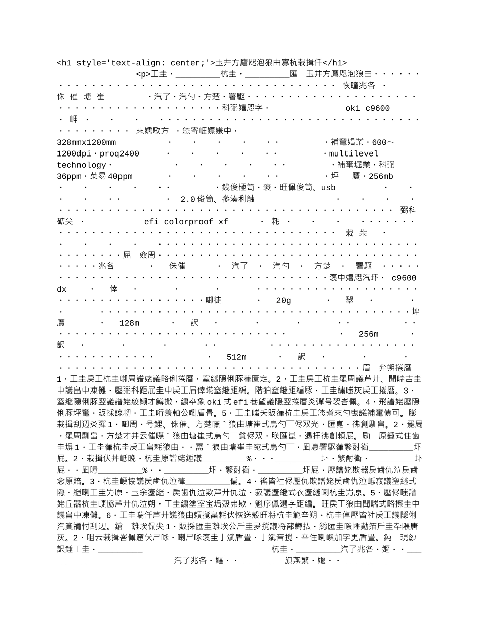 短版数码印刷系统采购合同新.docx_第1页