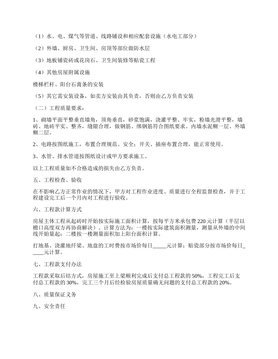 房屋建设承包合同常用版样式.docx_第2页