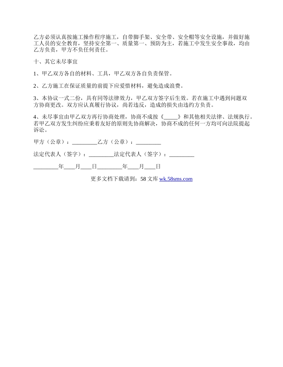 房屋建设承包合同常用版样式.docx_第3页