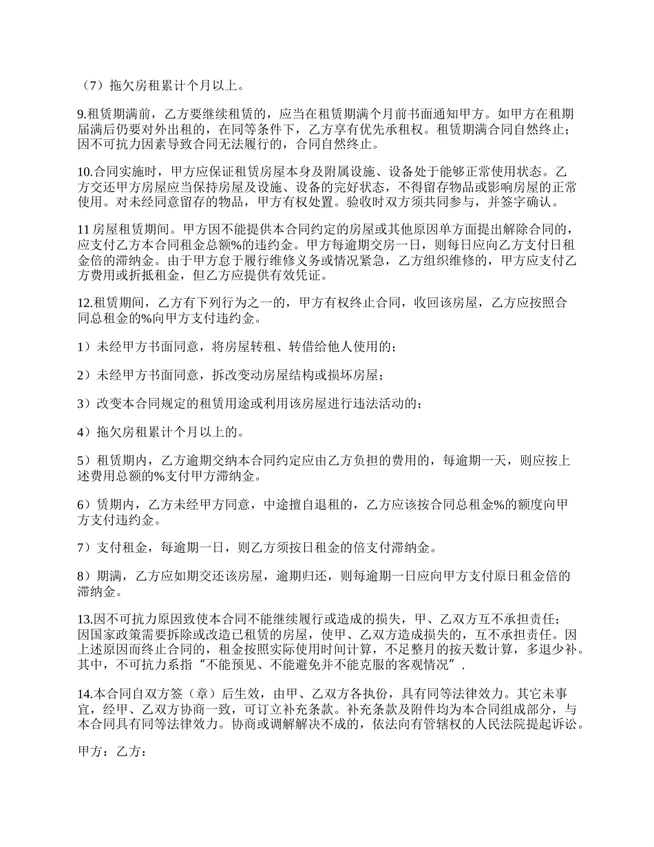 个人的房屋租赁合同范本普通版.docx_第2页