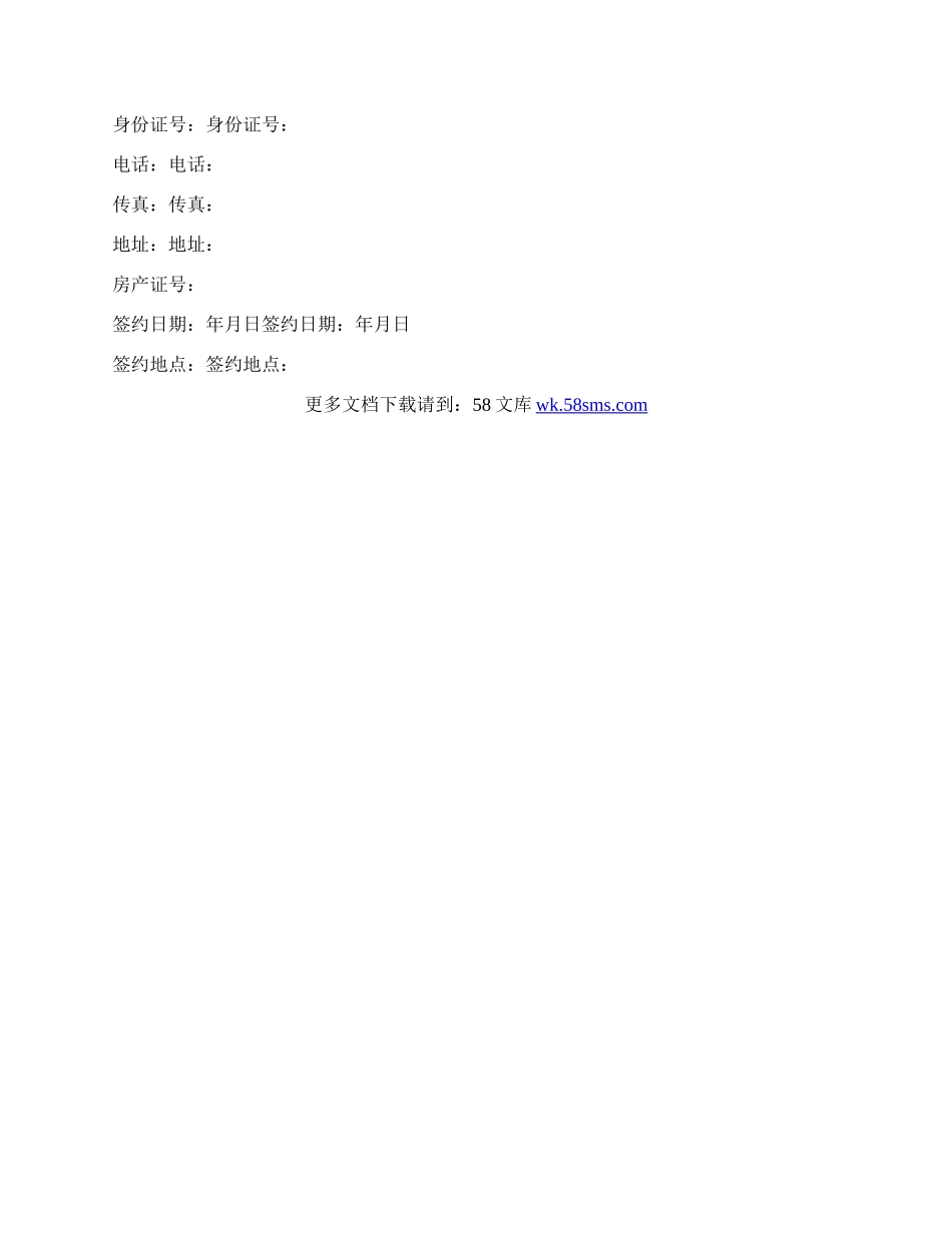 个人的房屋租赁合同范本普通版.docx_第3页