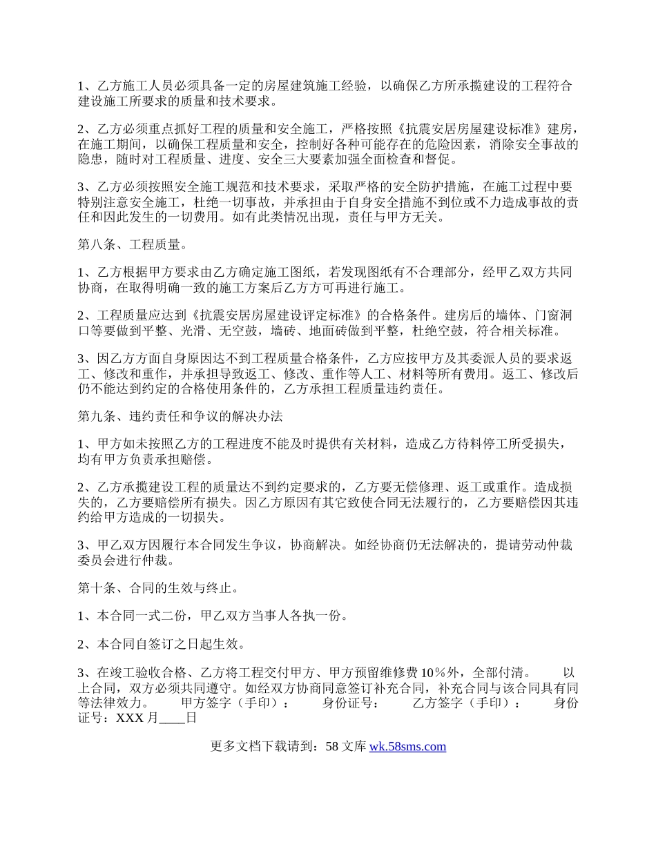 房屋建设合同样书.docx_第2页