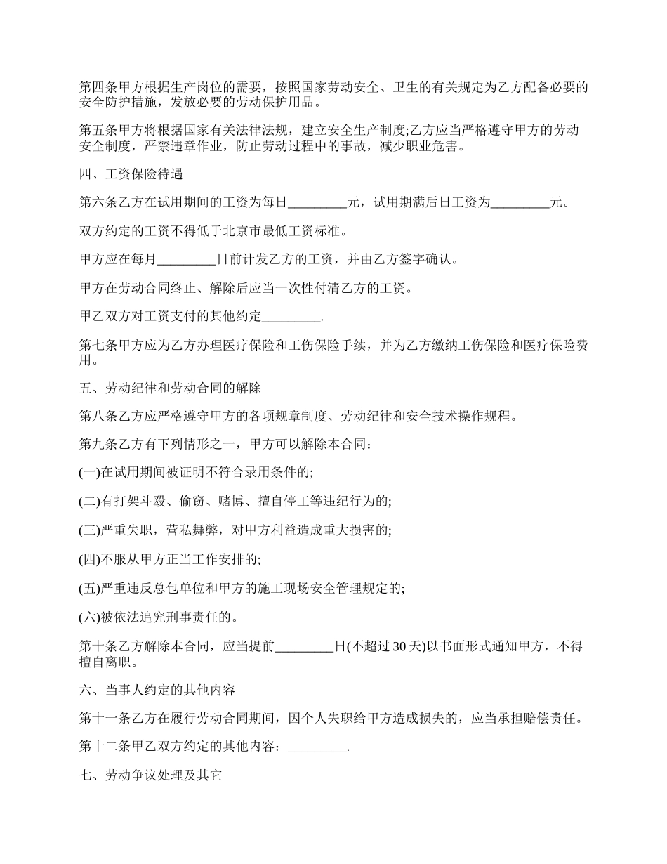 专业版的劳动合同范本.docx_第2页