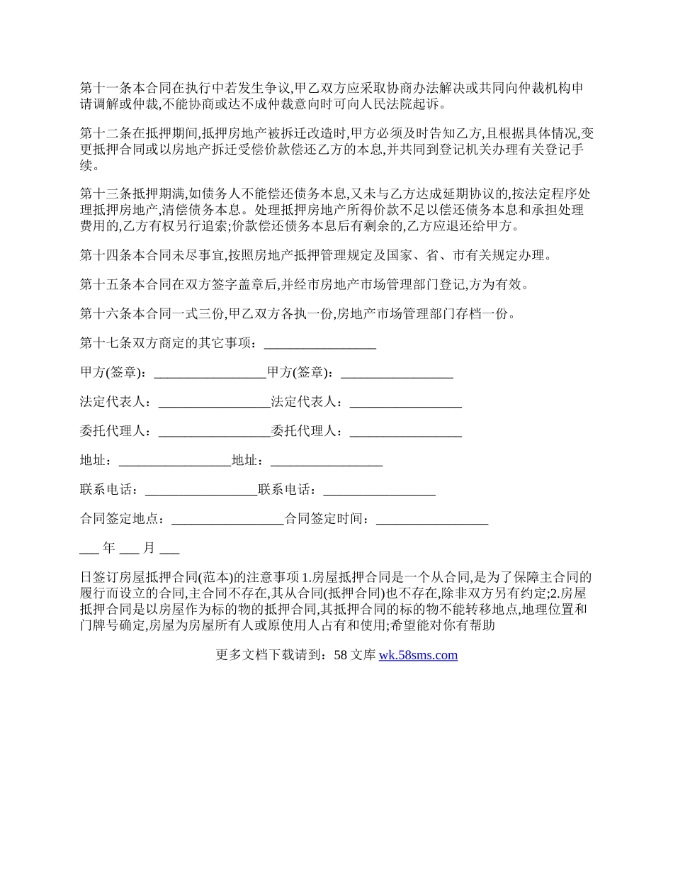 个人房屋次抵押合同.docx_第2页