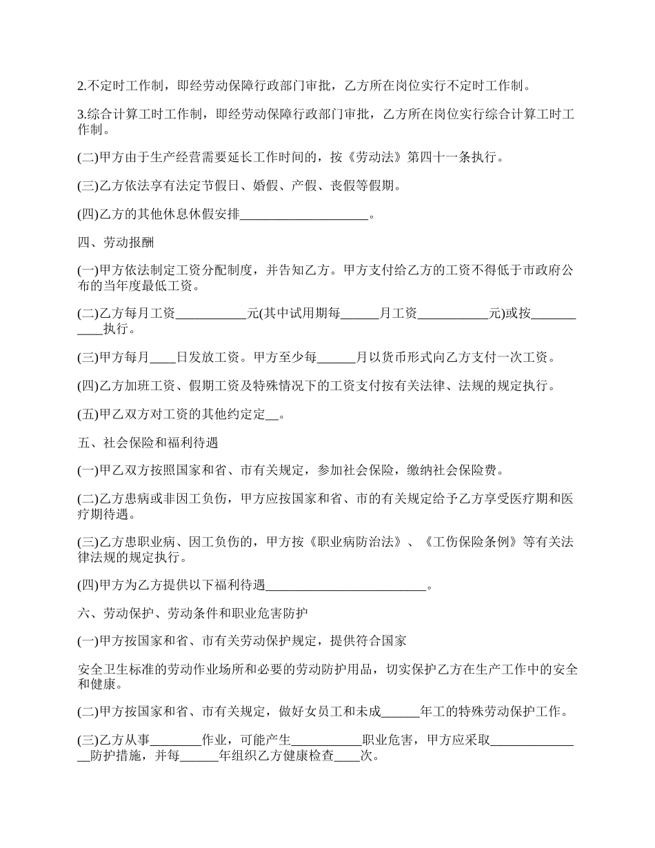 关于深圳劳动合同范本.docx_第2页