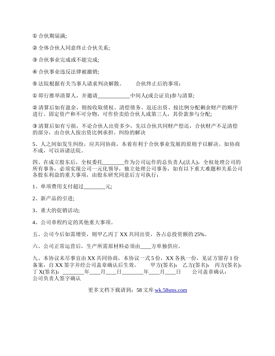 合作合同书通用模板.docx_第2页