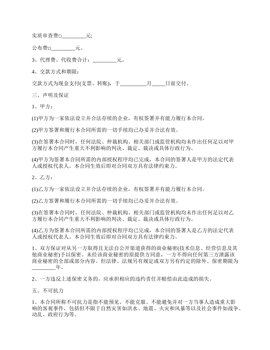 技术专利申请代理合同.docx_第2页