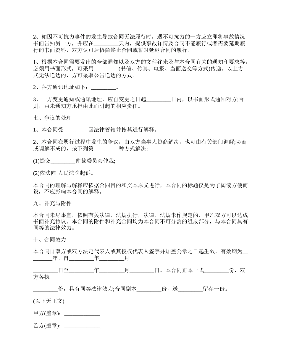 技术专利申请代理合同.docx_第3页