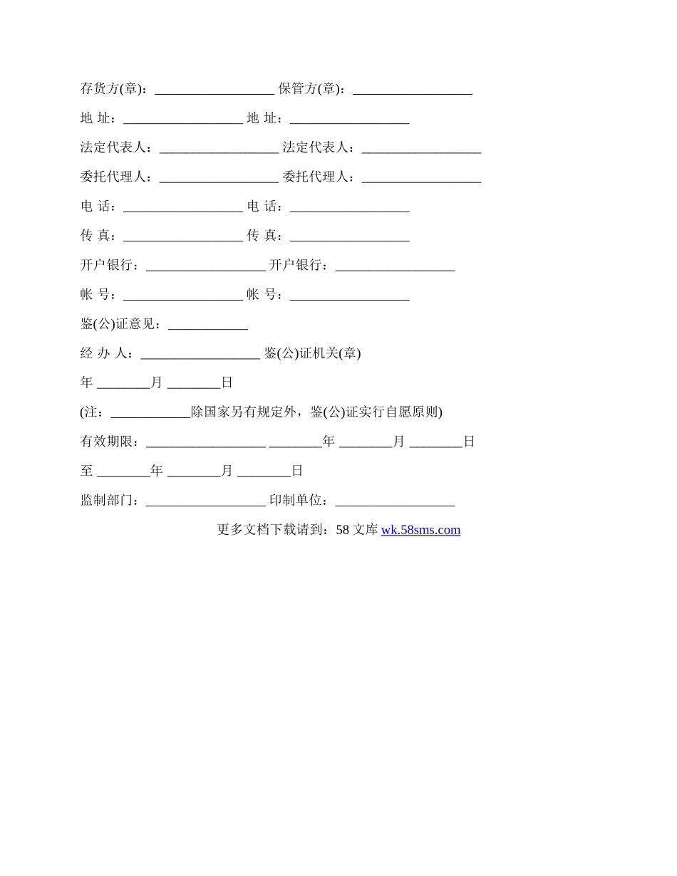 仓储保管合同模板通用版.docx_第3页