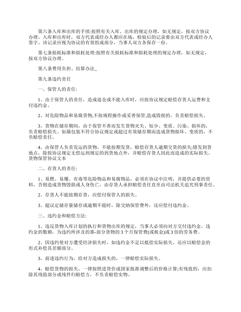 货物保管协议书范文.docx_第2页