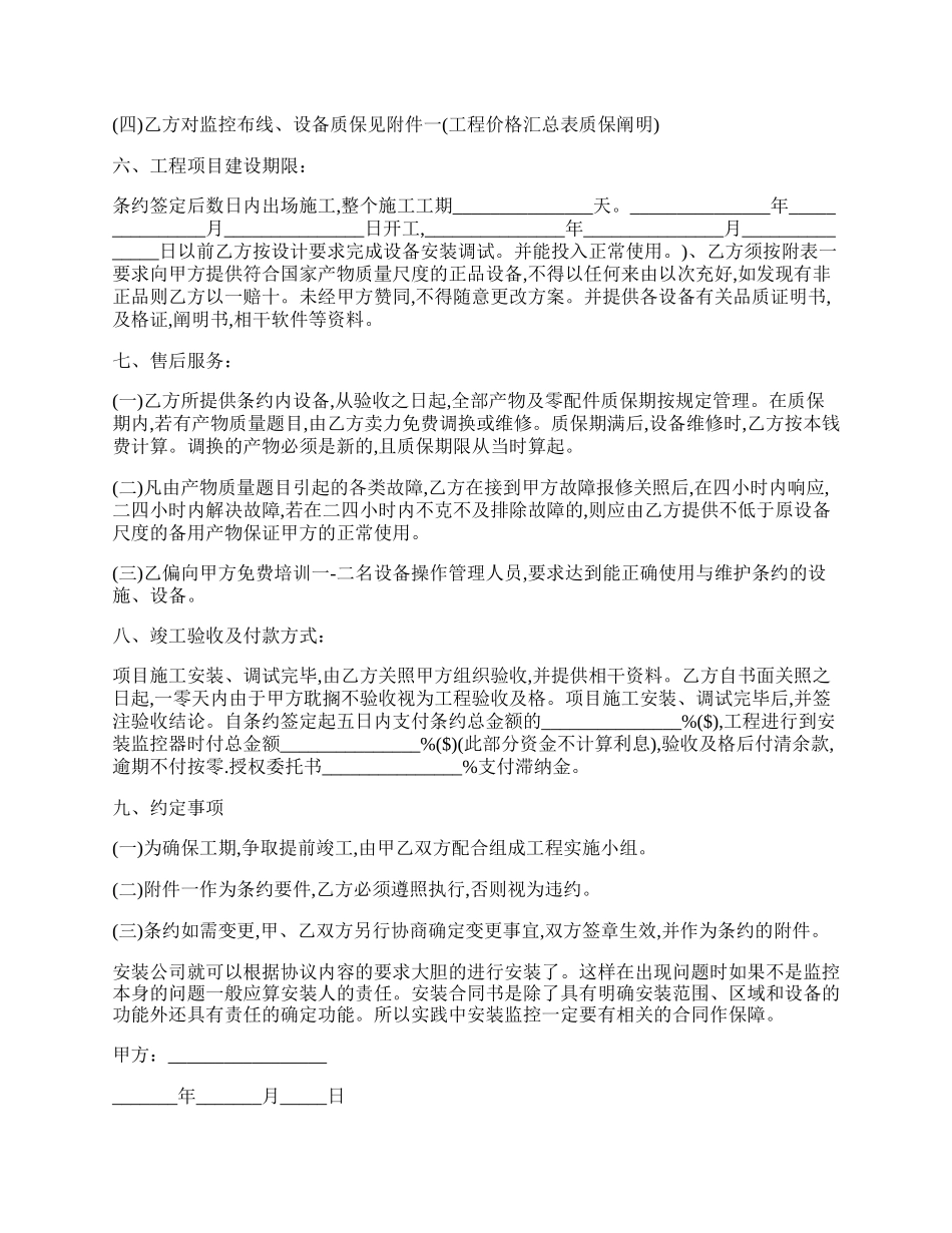 监控设备安装工程承包协议书.docx_第2页