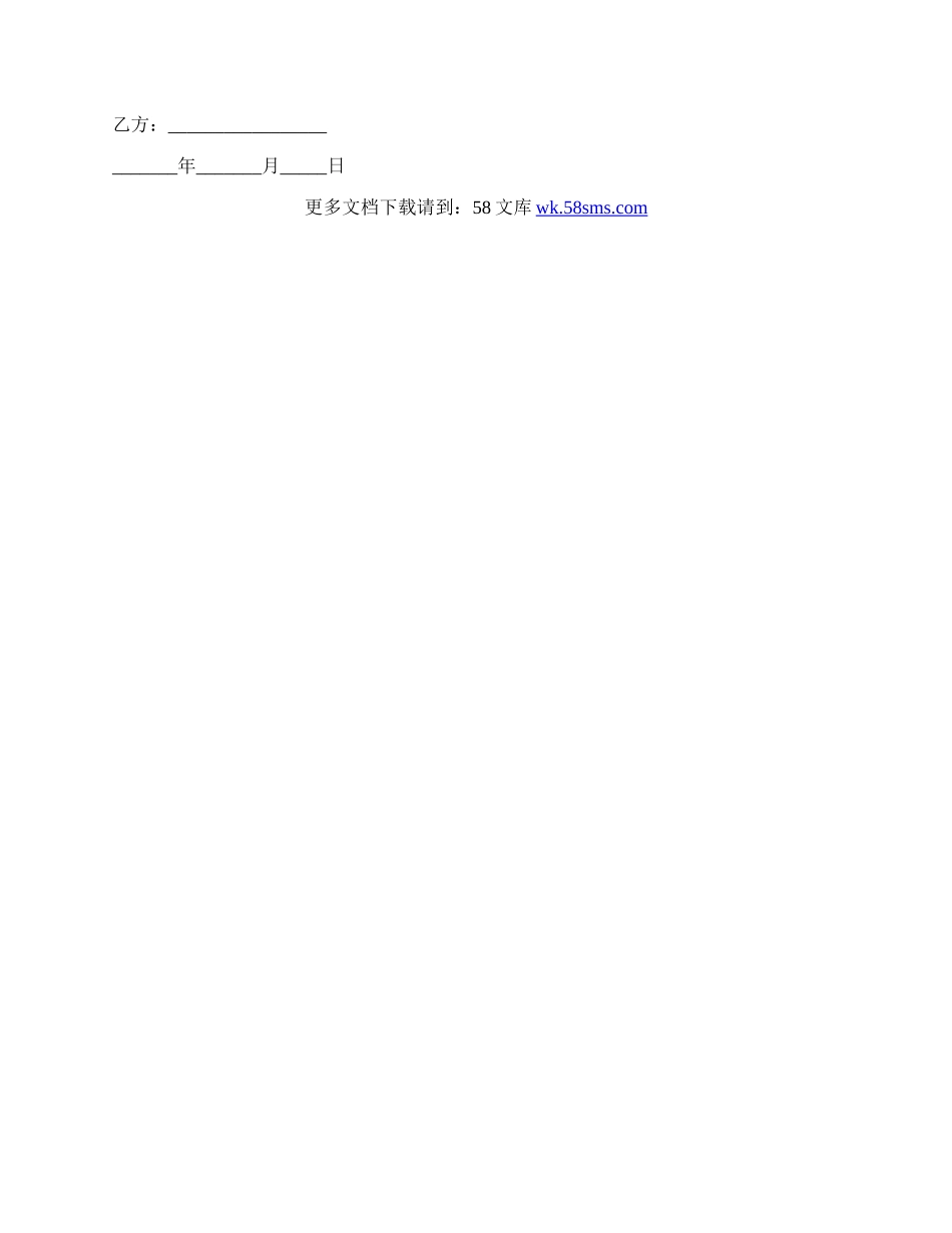 监控设备安装工程承包协议书.docx_第3页