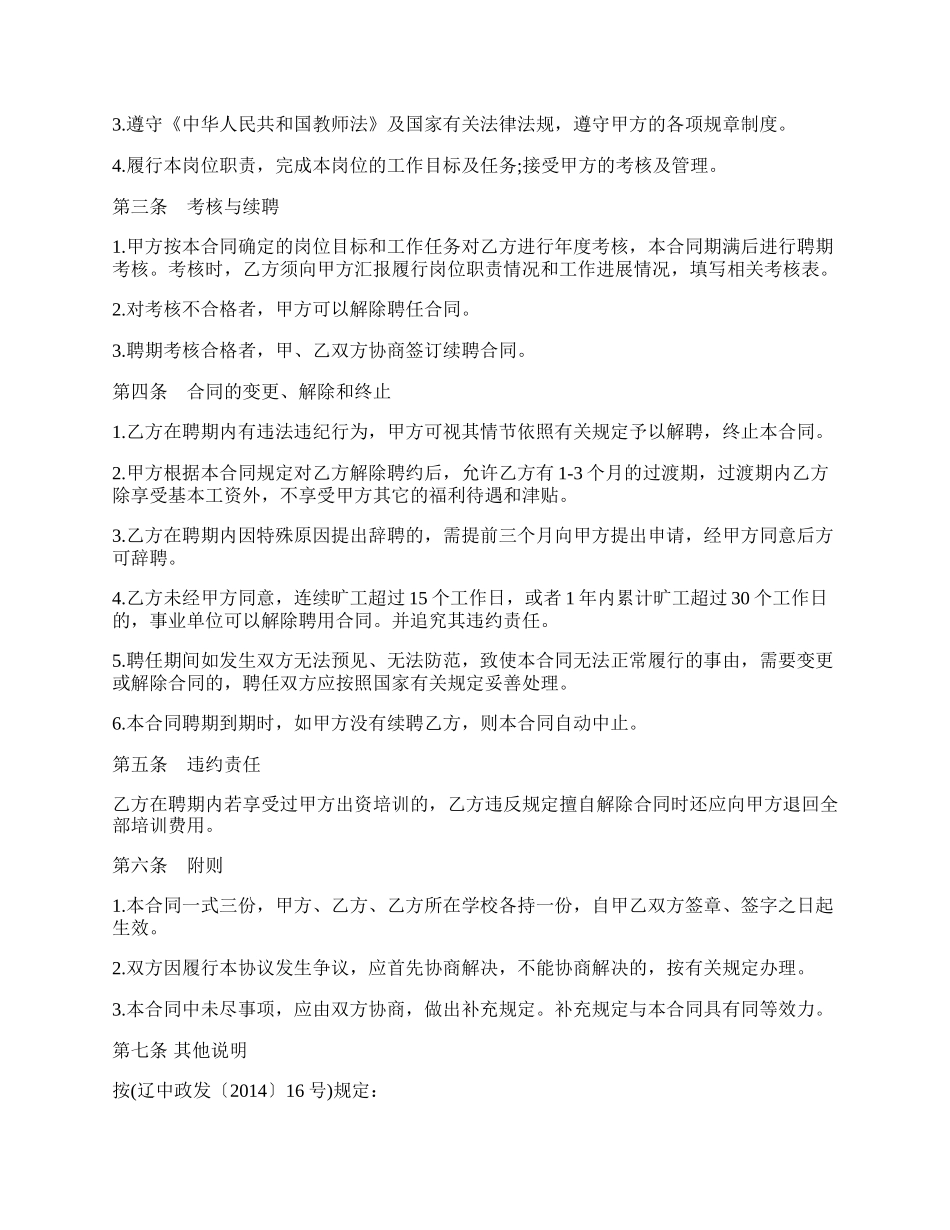 教师聘用合同范本通用版.docx_第2页