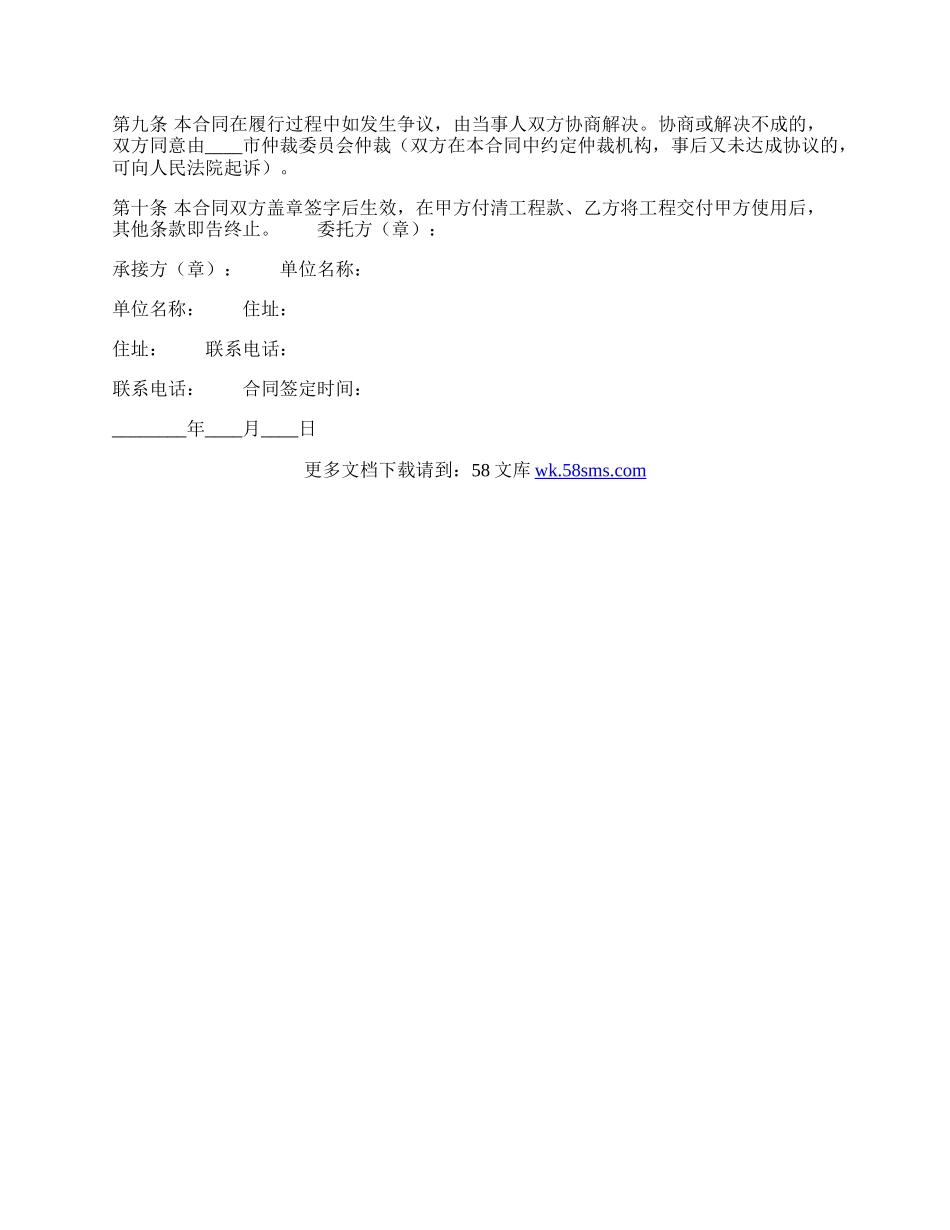 大型工程合同书.docx_第3页