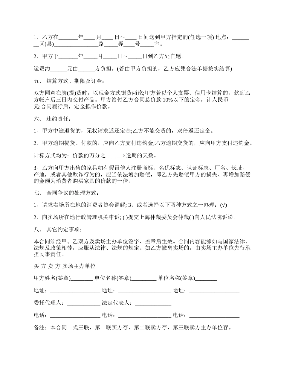 大型家具买卖合同书.docx_第2页