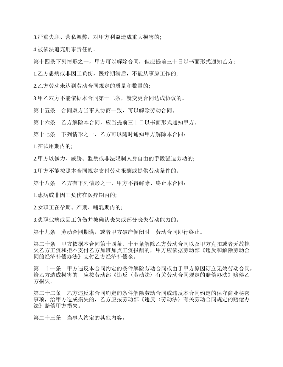 个体工商户雇工劳动合同样书.docx_第2页