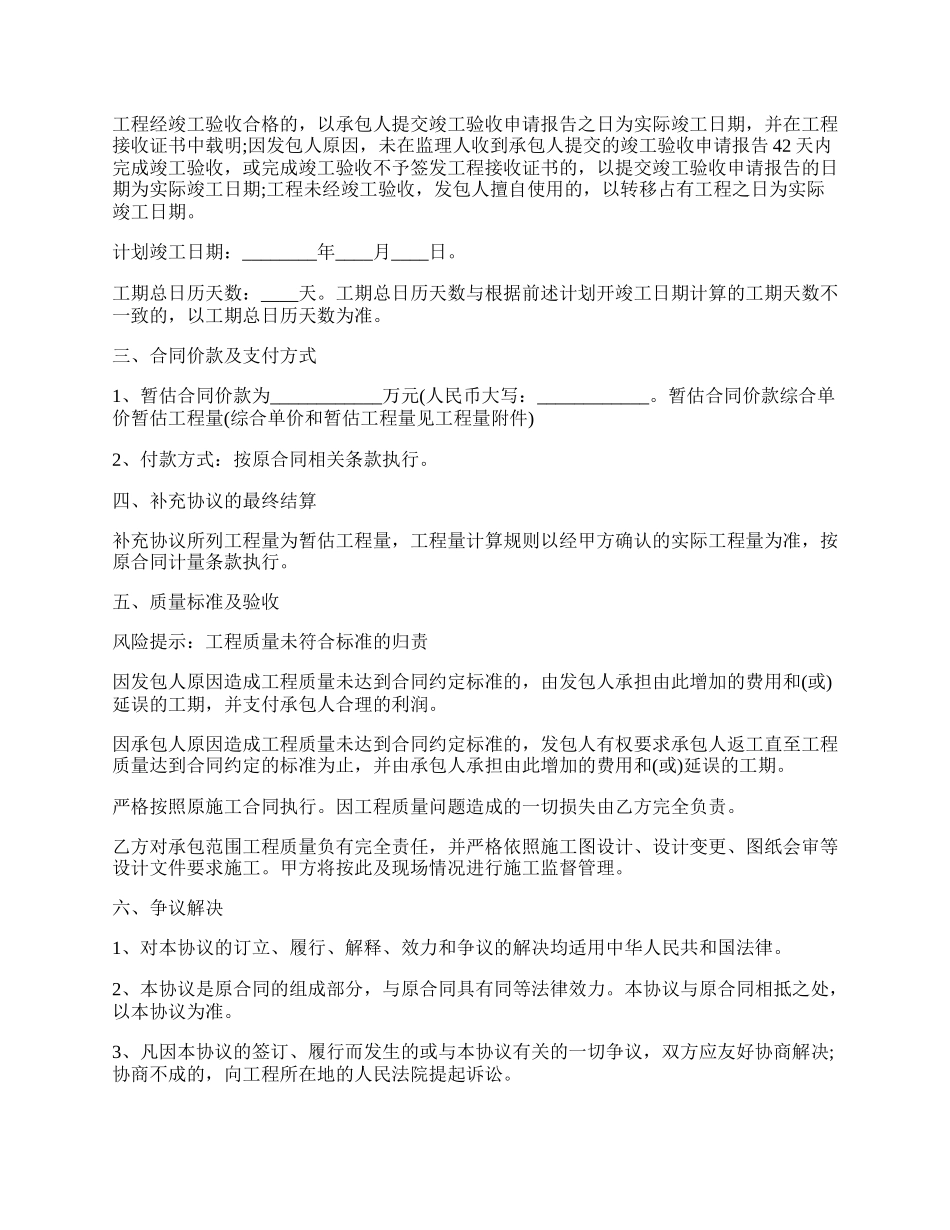 关于施工合同补充热门协议书.docx_第2页