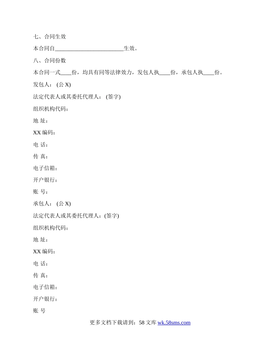 关于施工合同补充热门协议书.docx_第3页