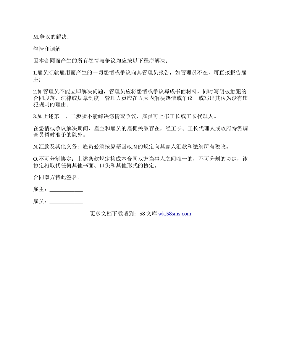 涉外劳务合同样本.docx_第3页