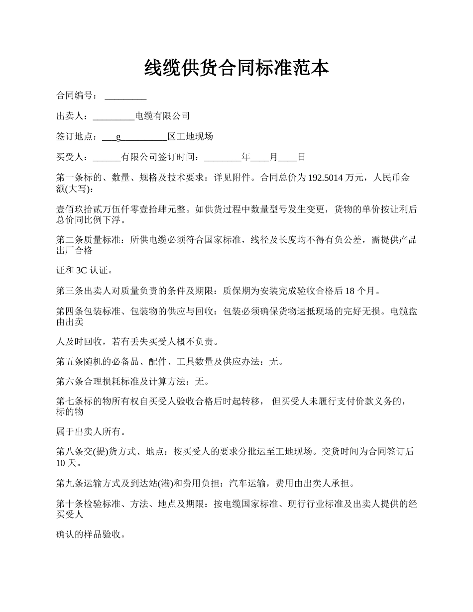 线缆供货合同标准范本.docx_第1页