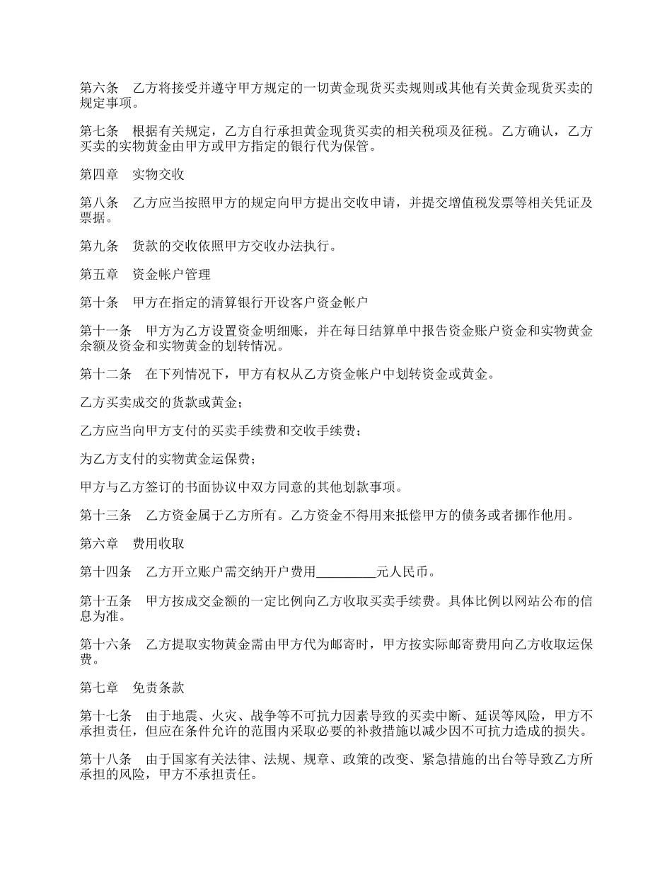 黄金现货买卖合同.docx_第2页