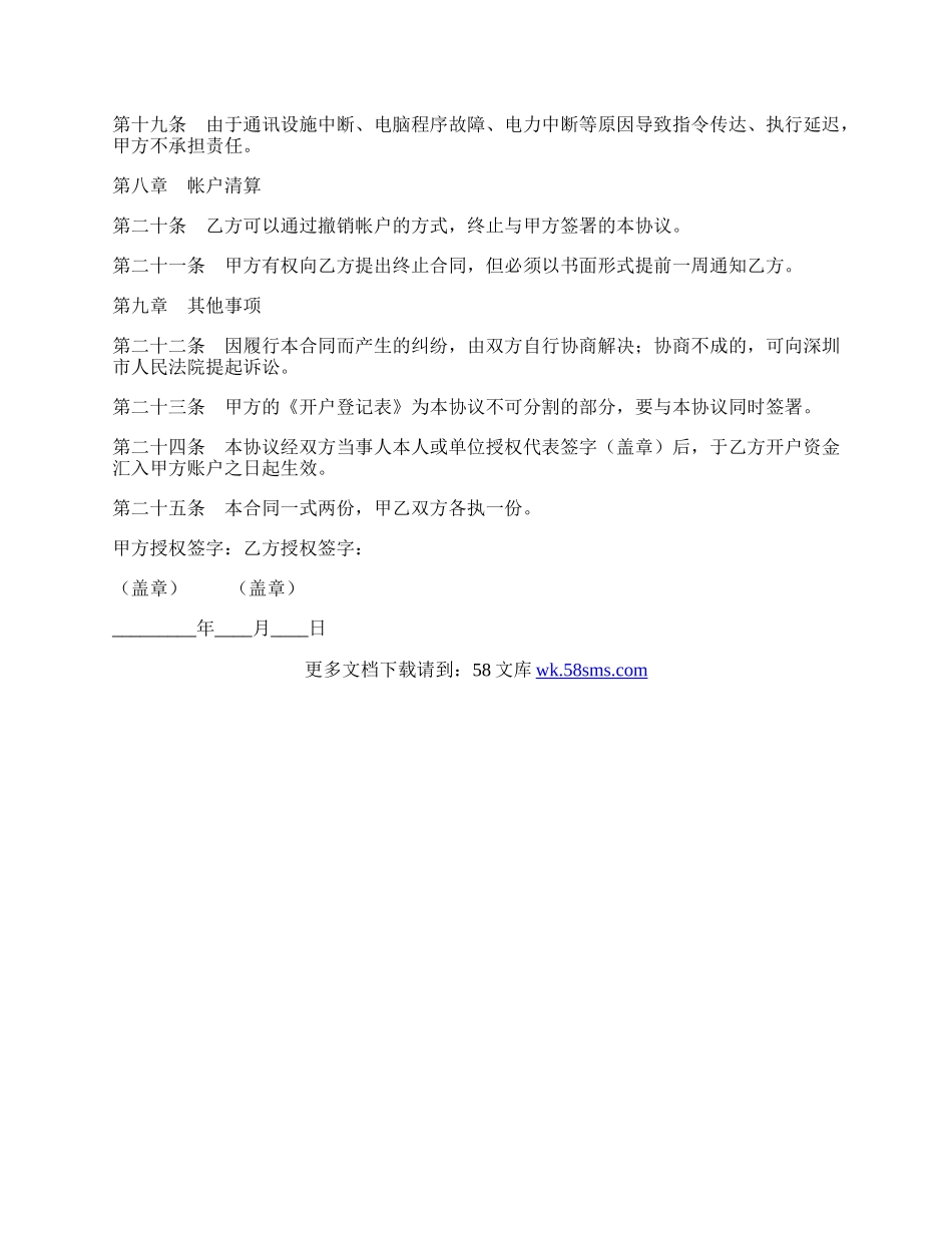 黄金现货买卖合同.docx_第3页